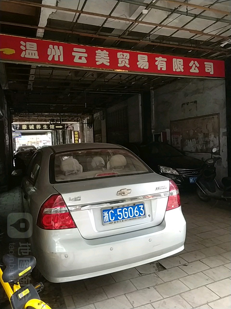 温州云美贸易有限公司