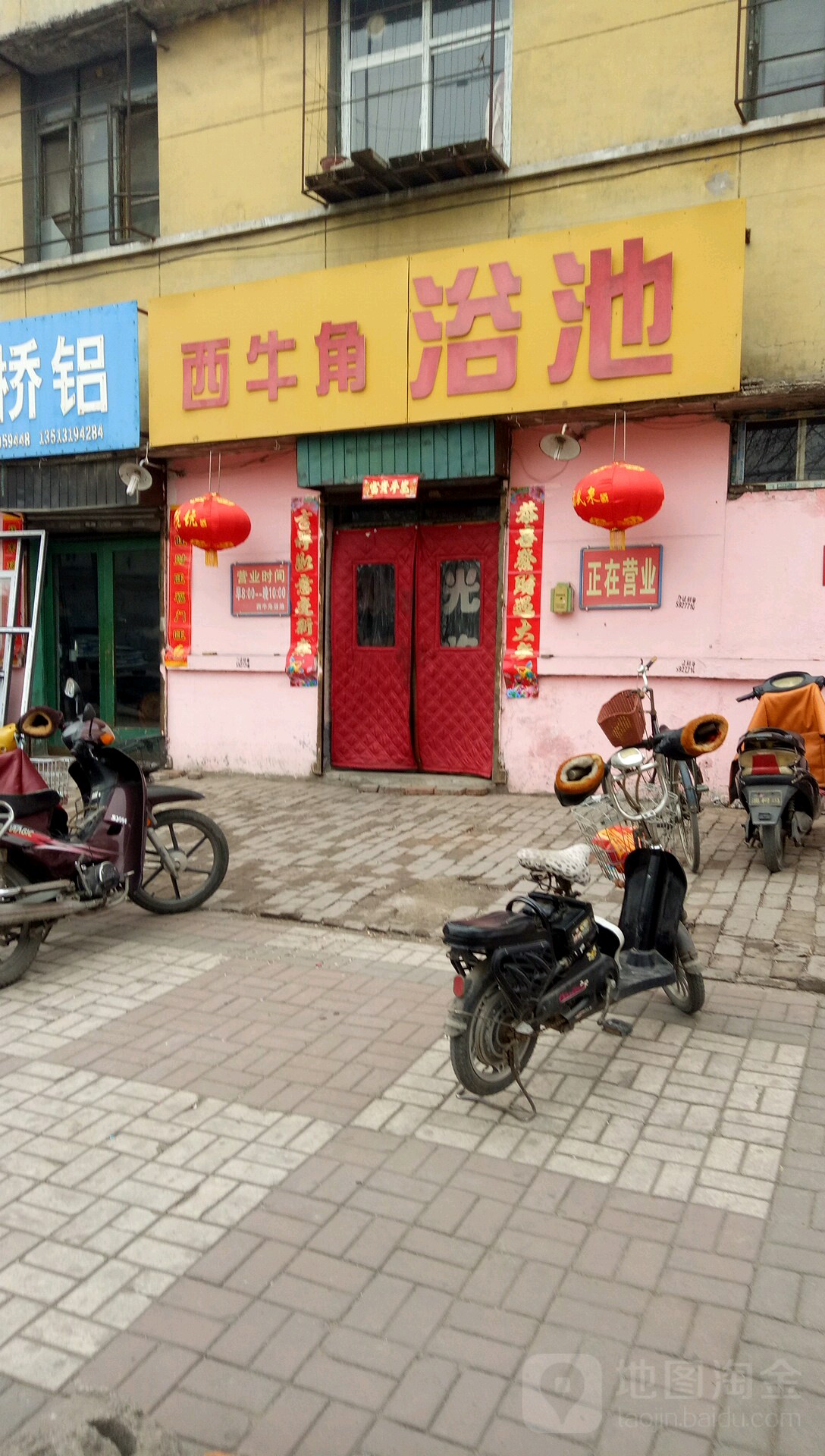 西牛角浴池
