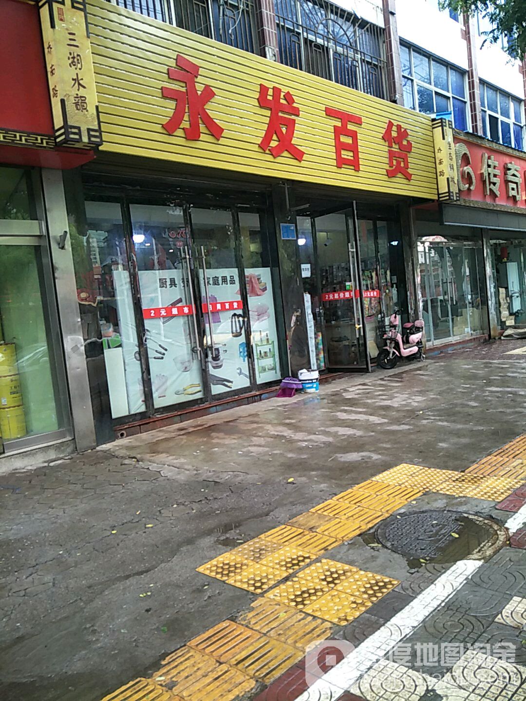 永发大百(乔南中路店)