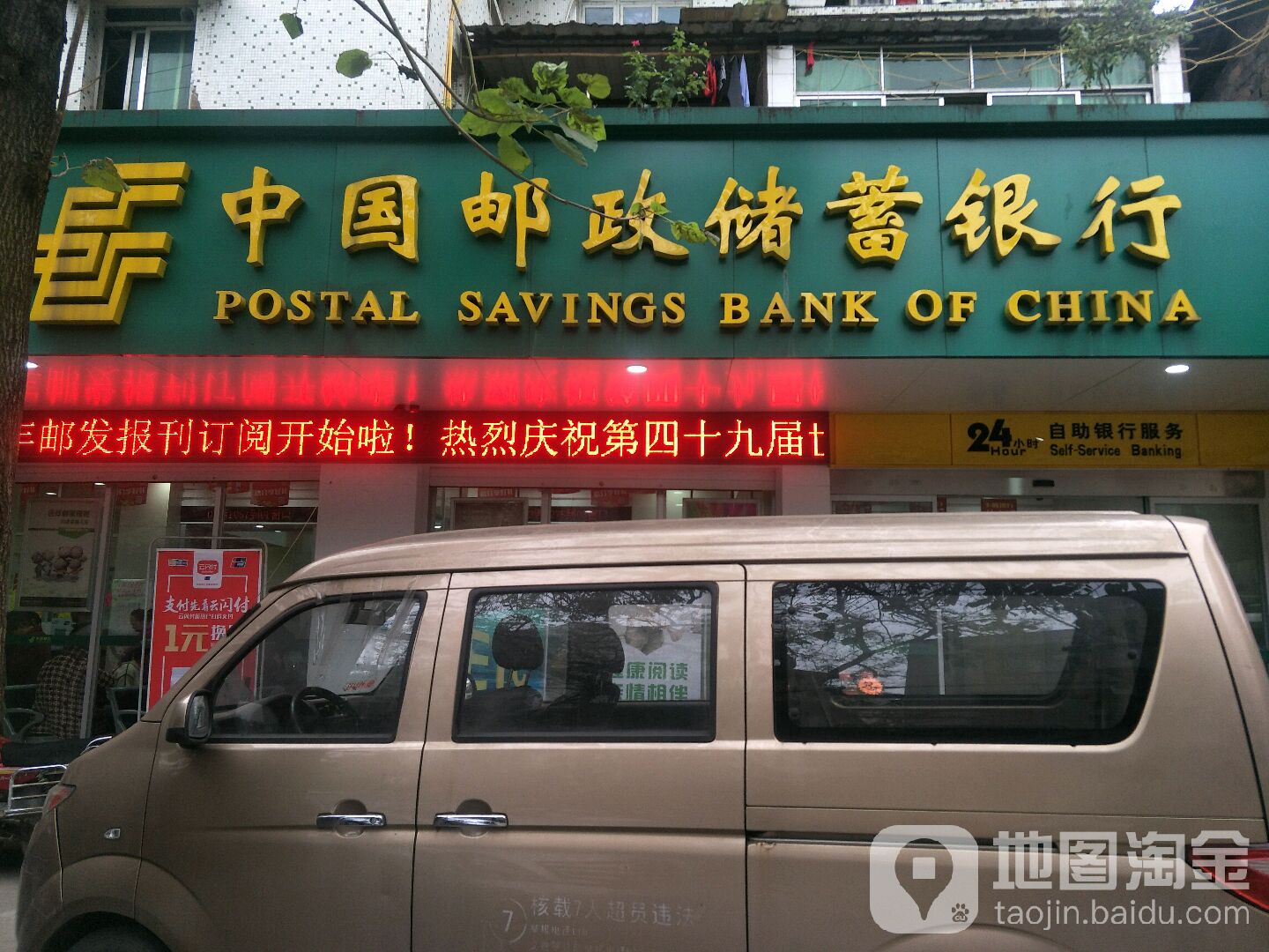 中国邮政储蓄银行(重庆北碚区蔡家镇营业所)