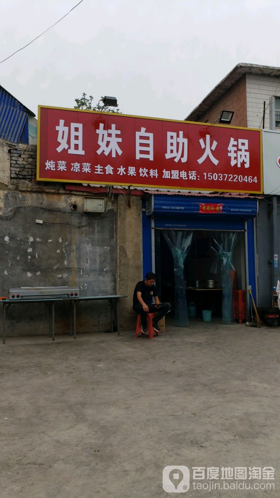 姐妹助火锅