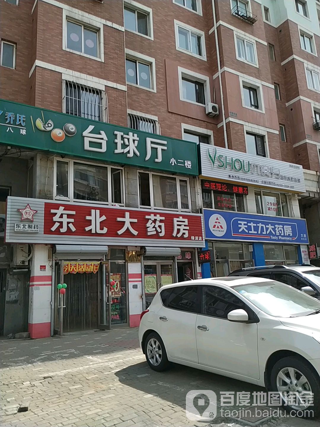 西米优·孙瘦身减肥连锁(绿清街店)