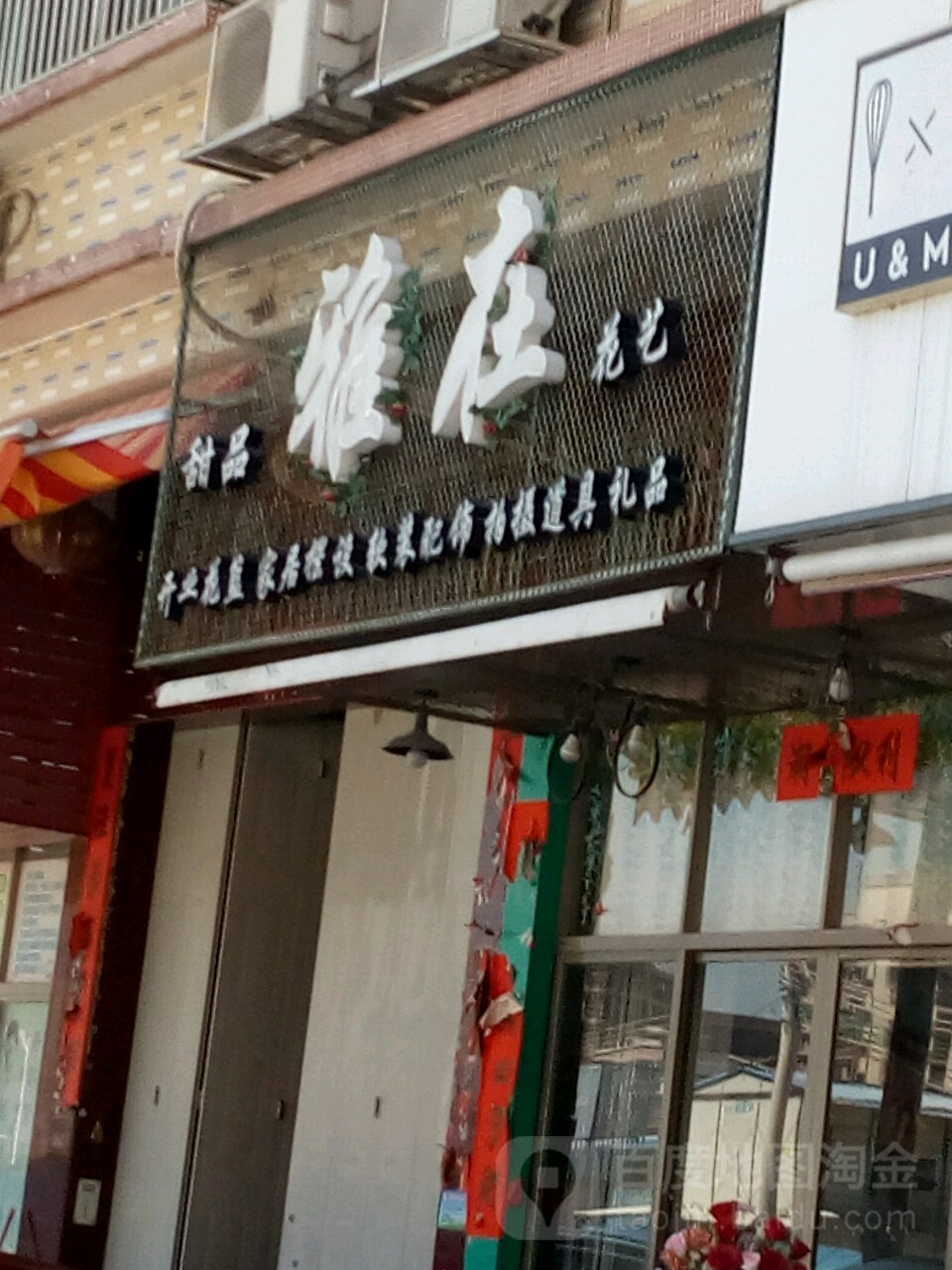 雅在花艺