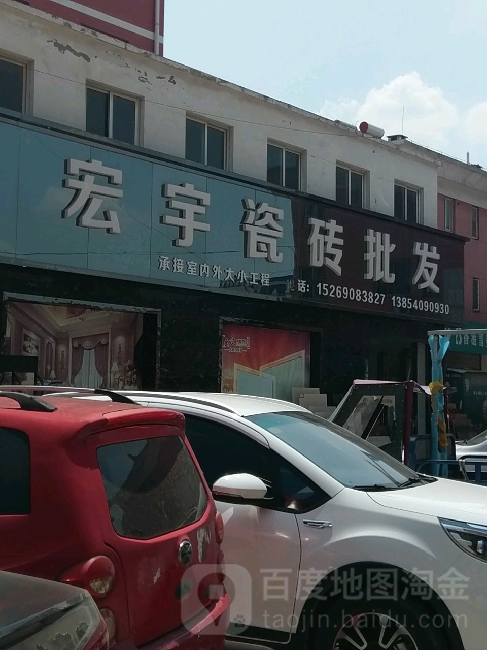 宏宇陶瓷(湖西南路店)