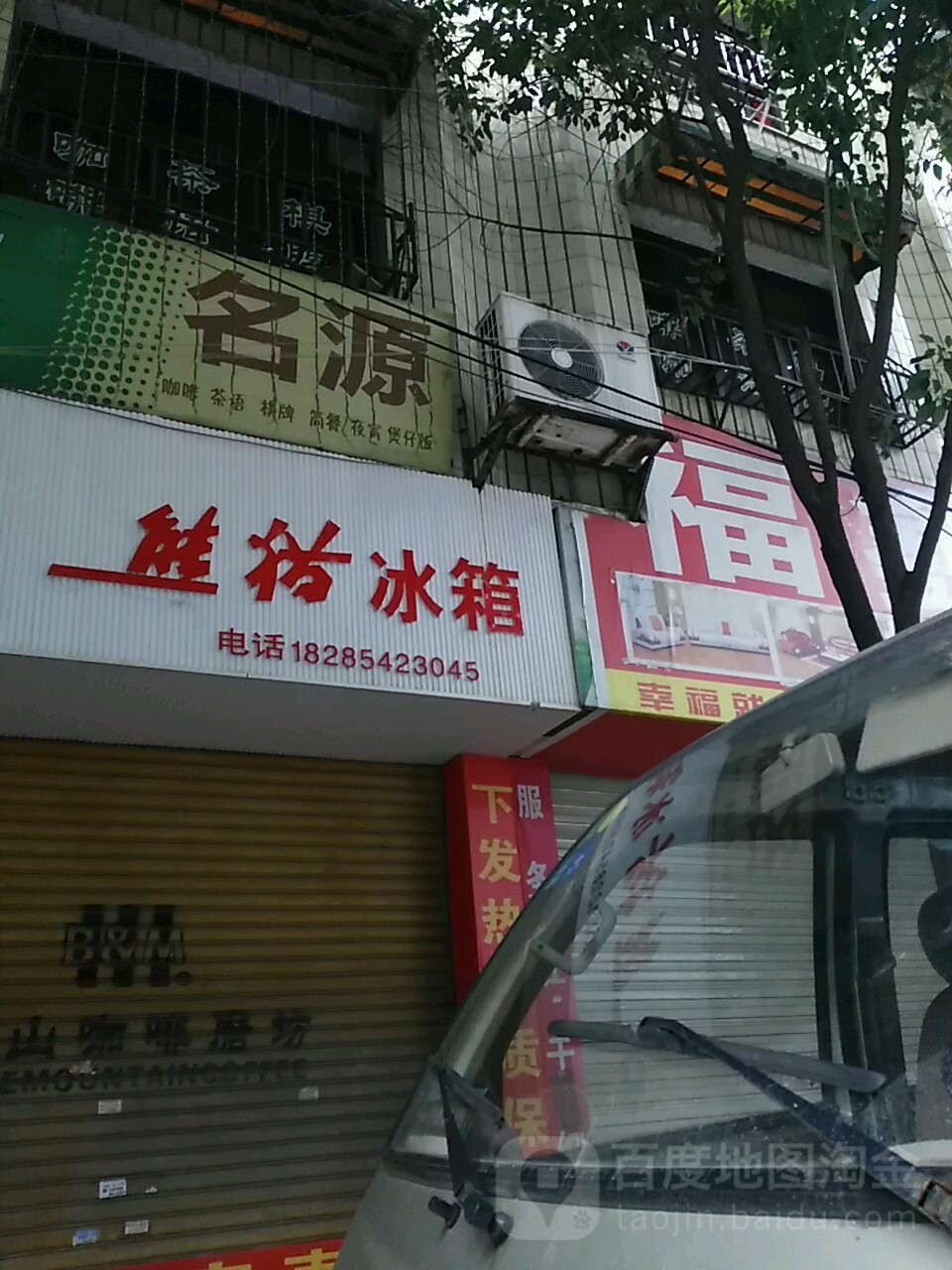 百姓家电(建设路店)