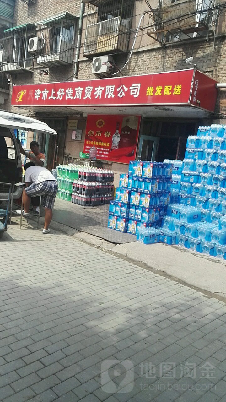 天津市上好佳酒水批发(红升里店)