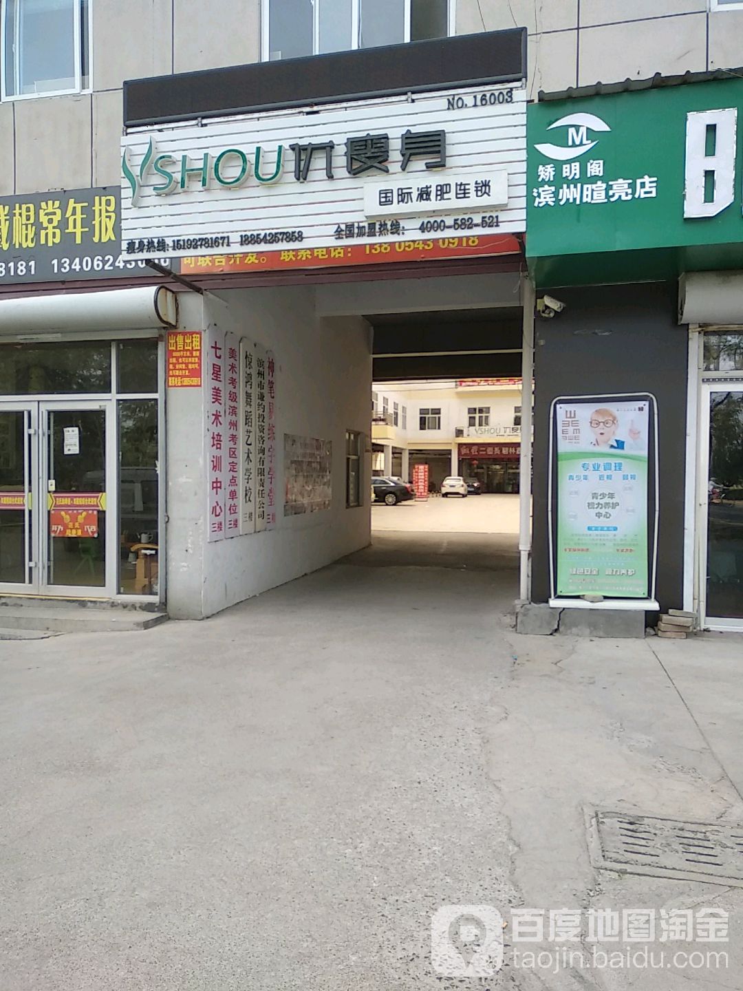 优瘦身国内减肥连锁(碧林花园店)