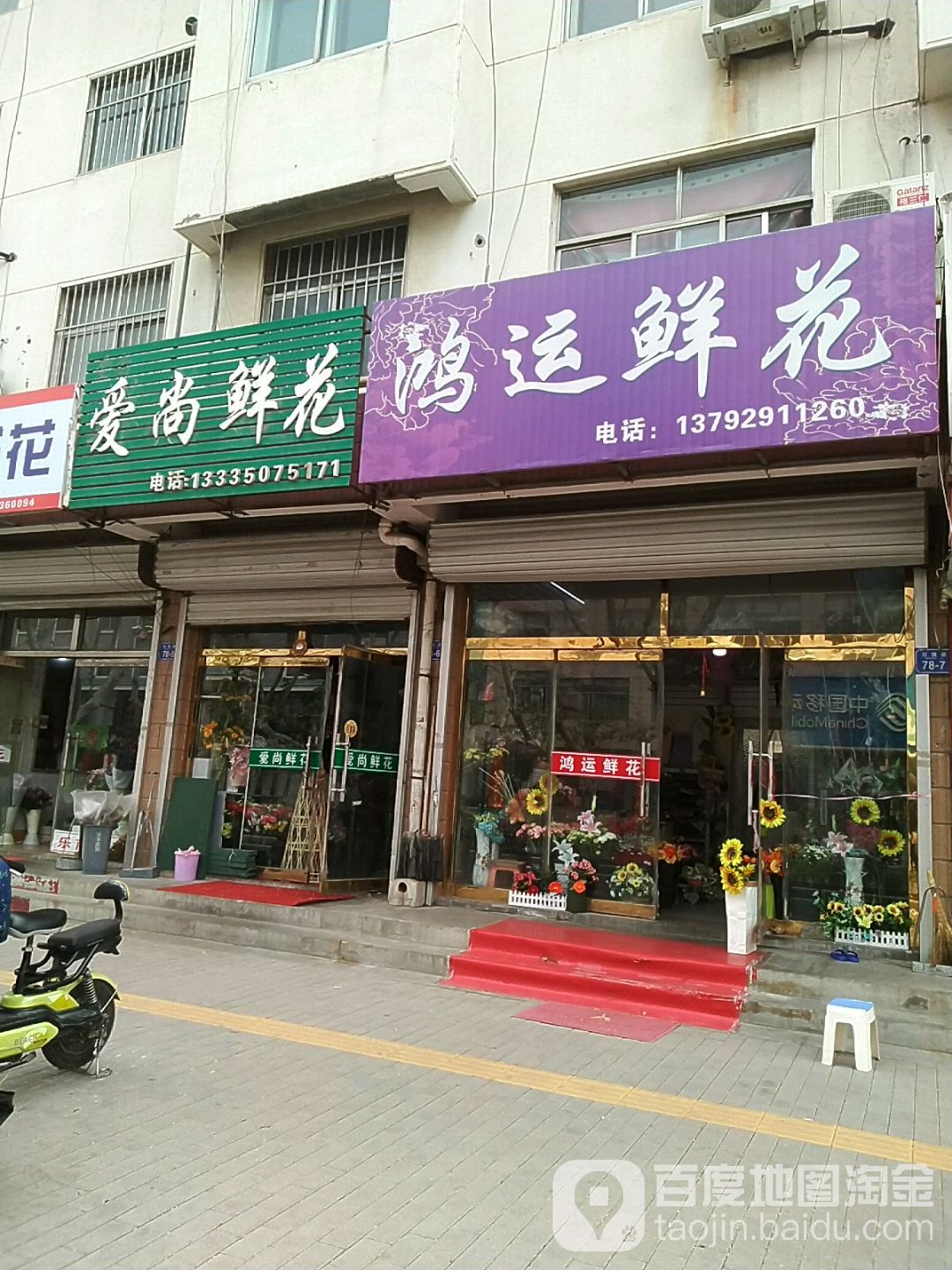 鸿运鲜花(红旗路店)