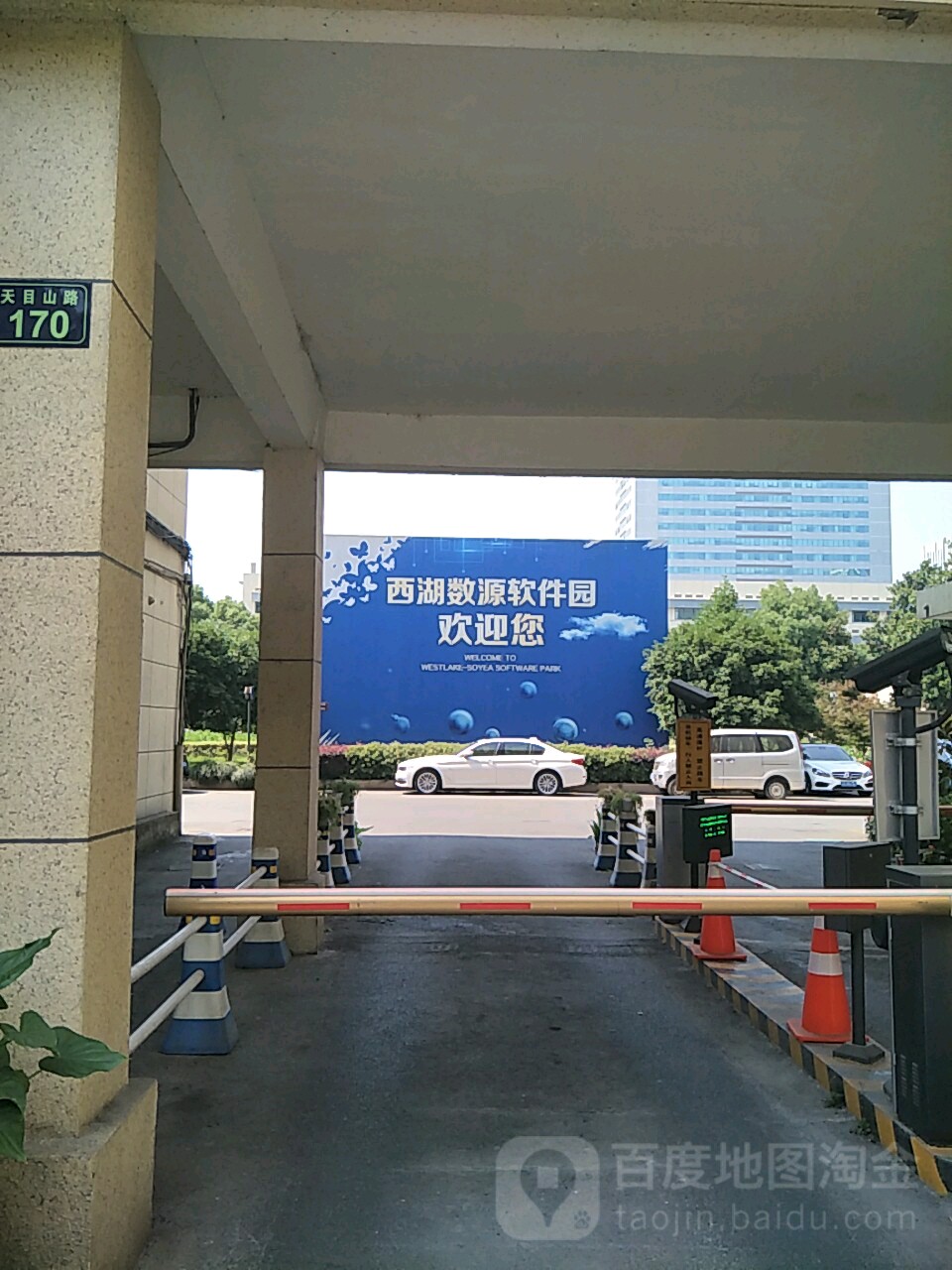 西湖数源软件园