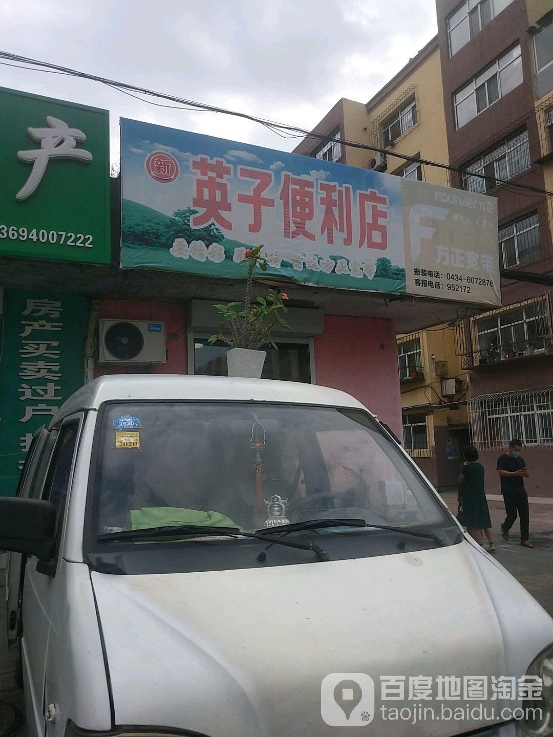 新英子便利店(地直街店)
