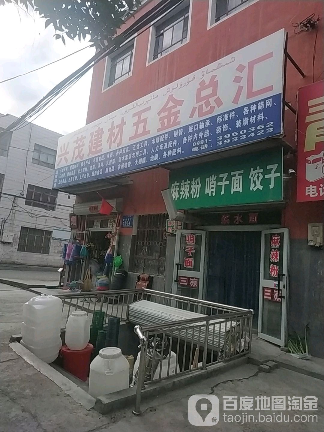 兴茂建材五金总汇