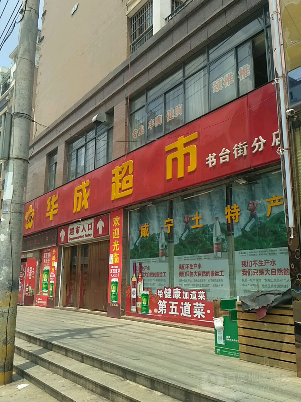 华城超市(书台街分店)