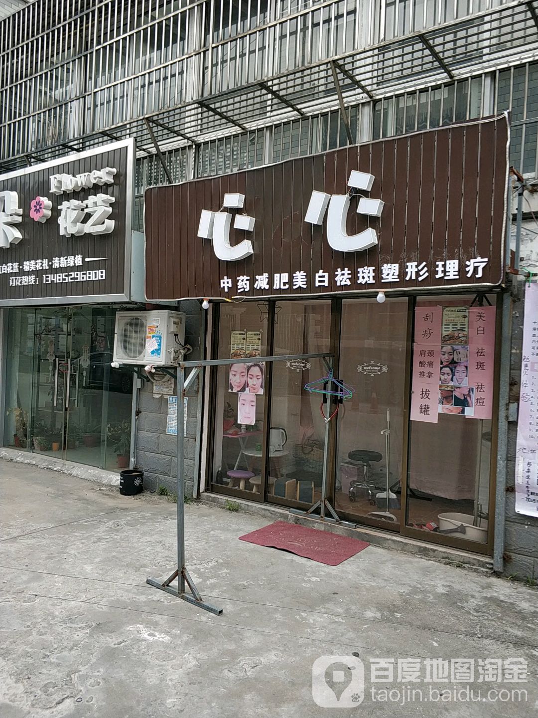 心心中药减肥美白祛斑塑形理疗