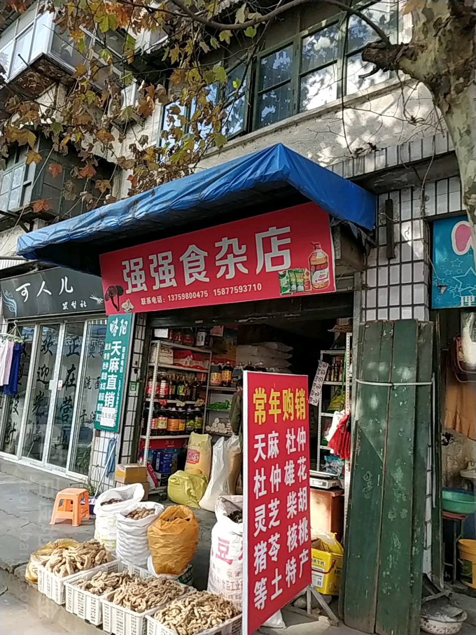 强强食杂店