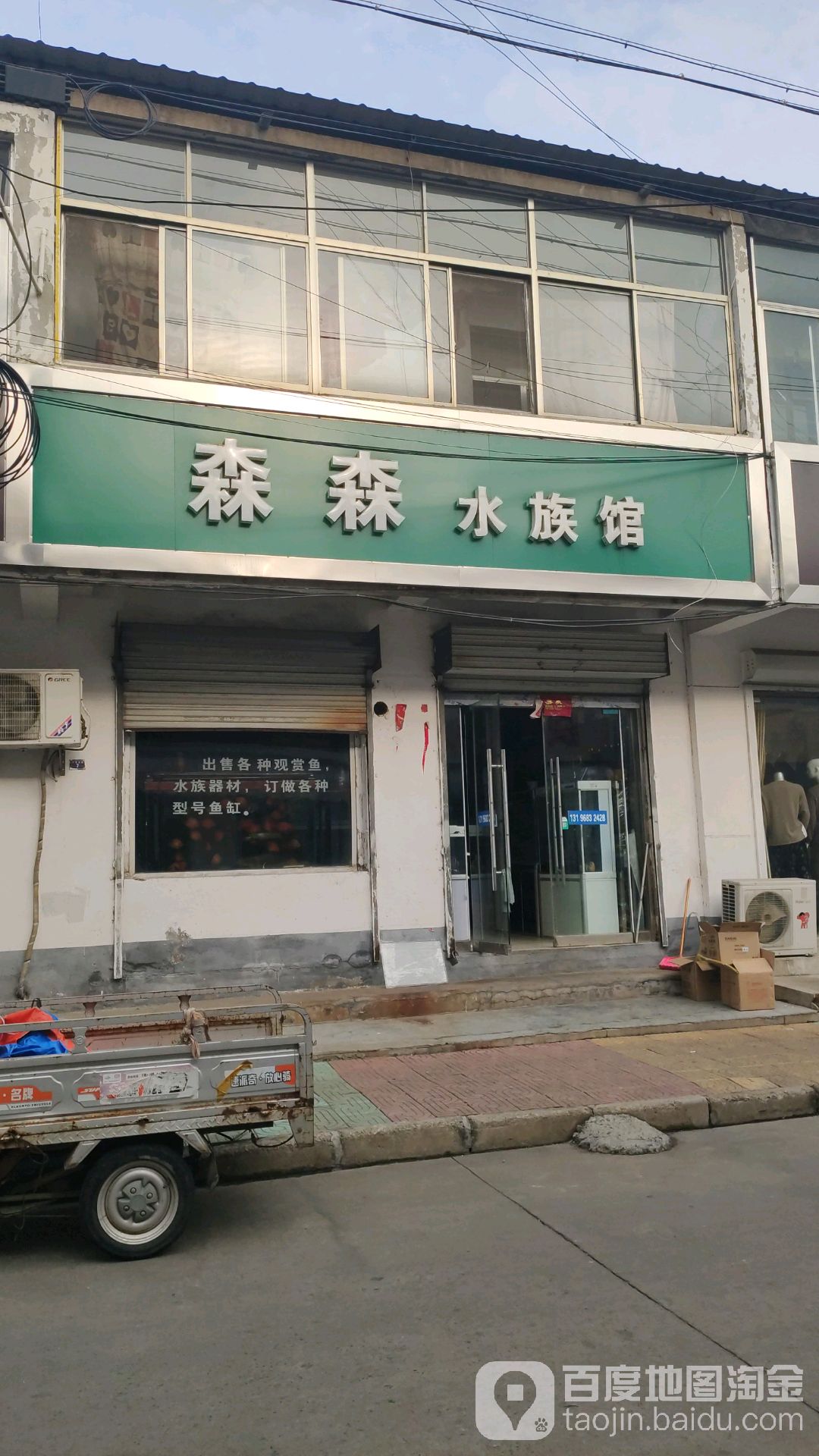 森森水族馆(新安北路店)