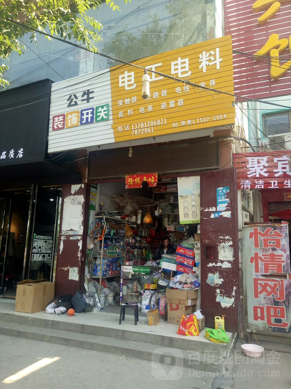 鹿邑县公牛装饰开关(真源大道店)