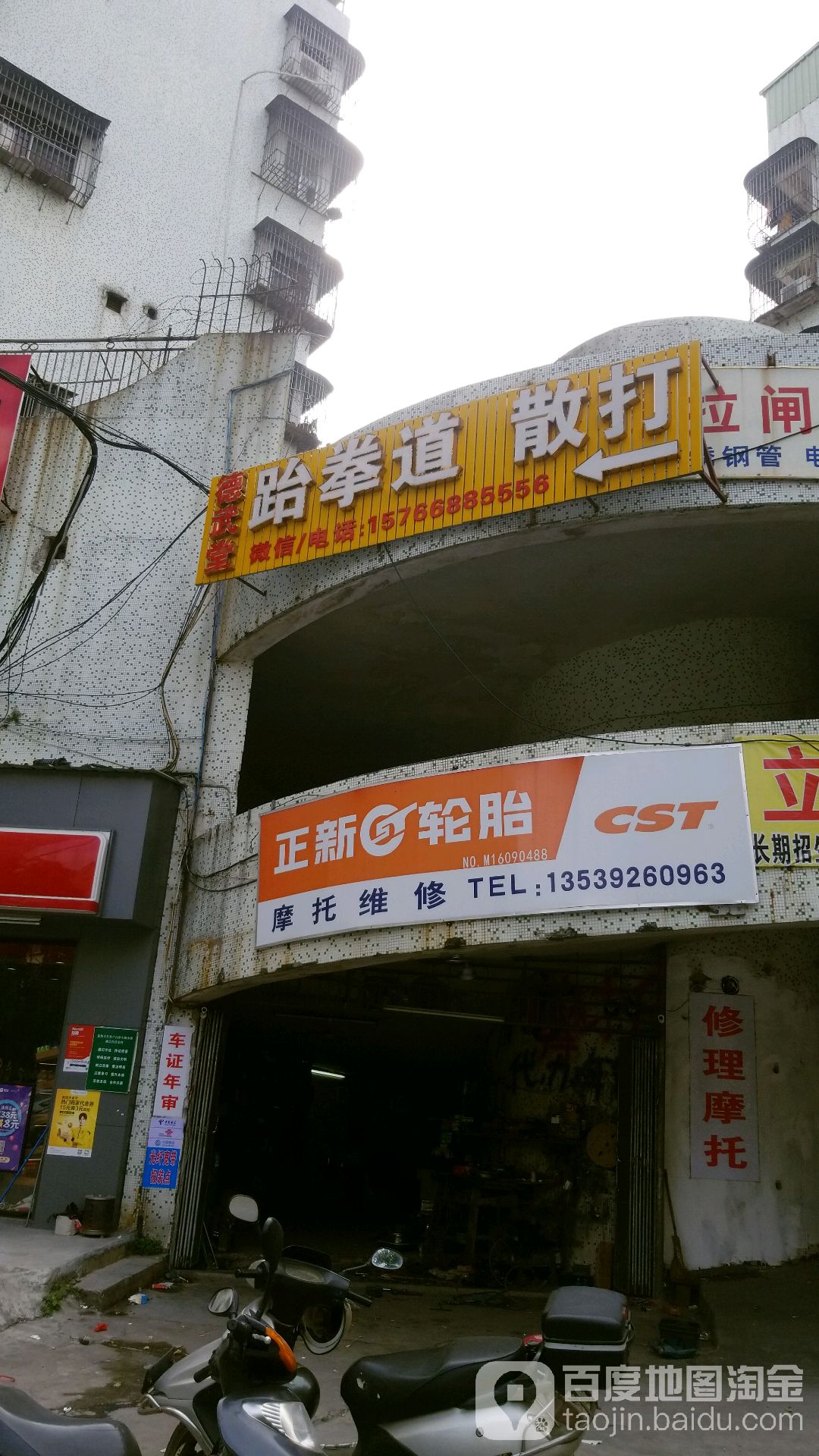 跆拳道散打