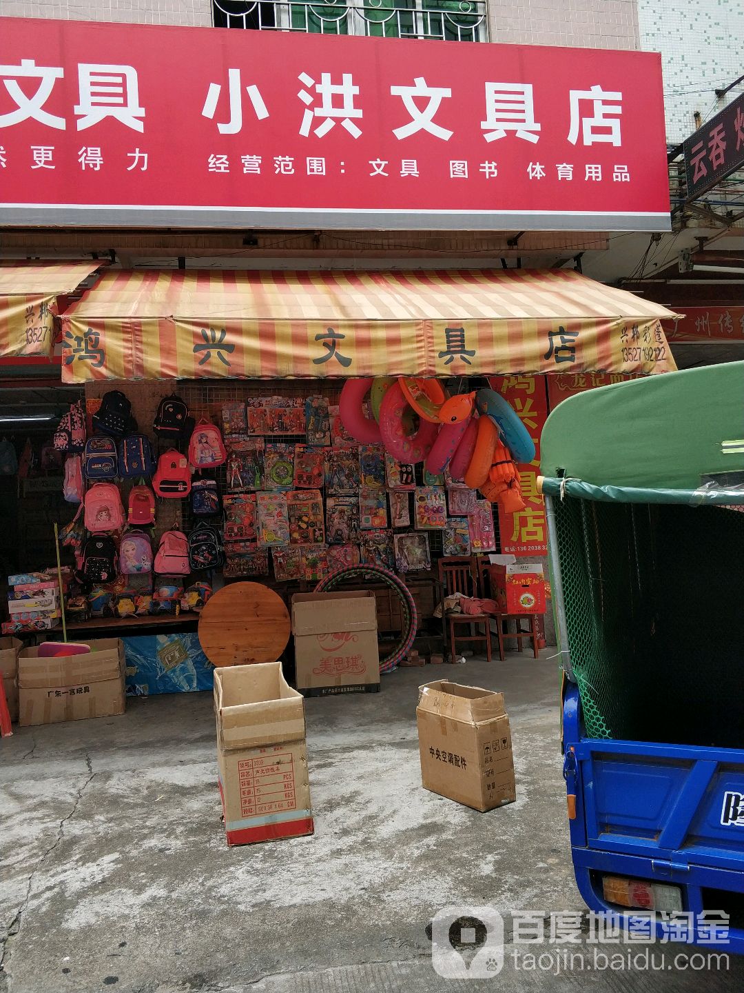小洪文具店