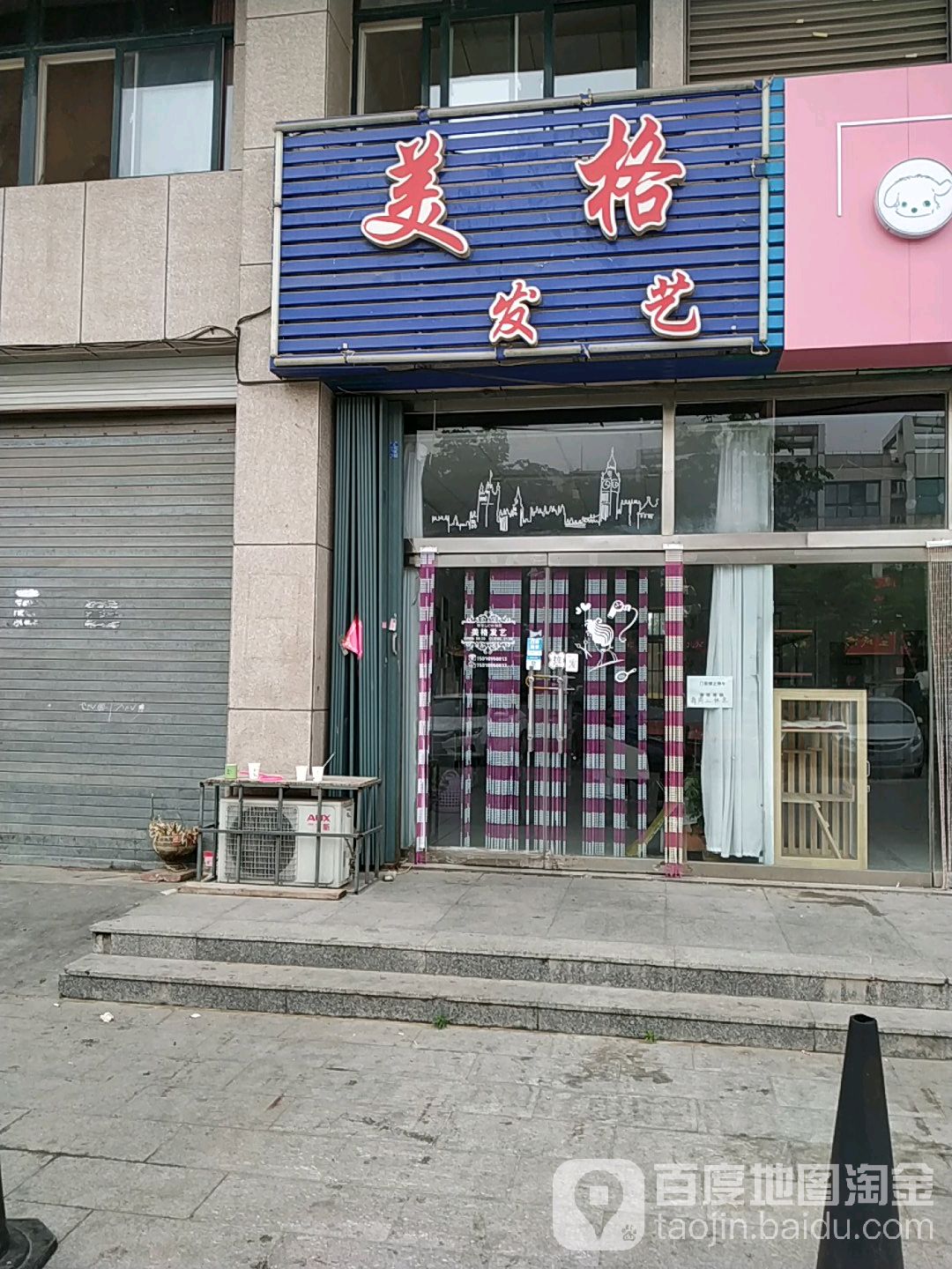 美格发艺社(银枫路店)