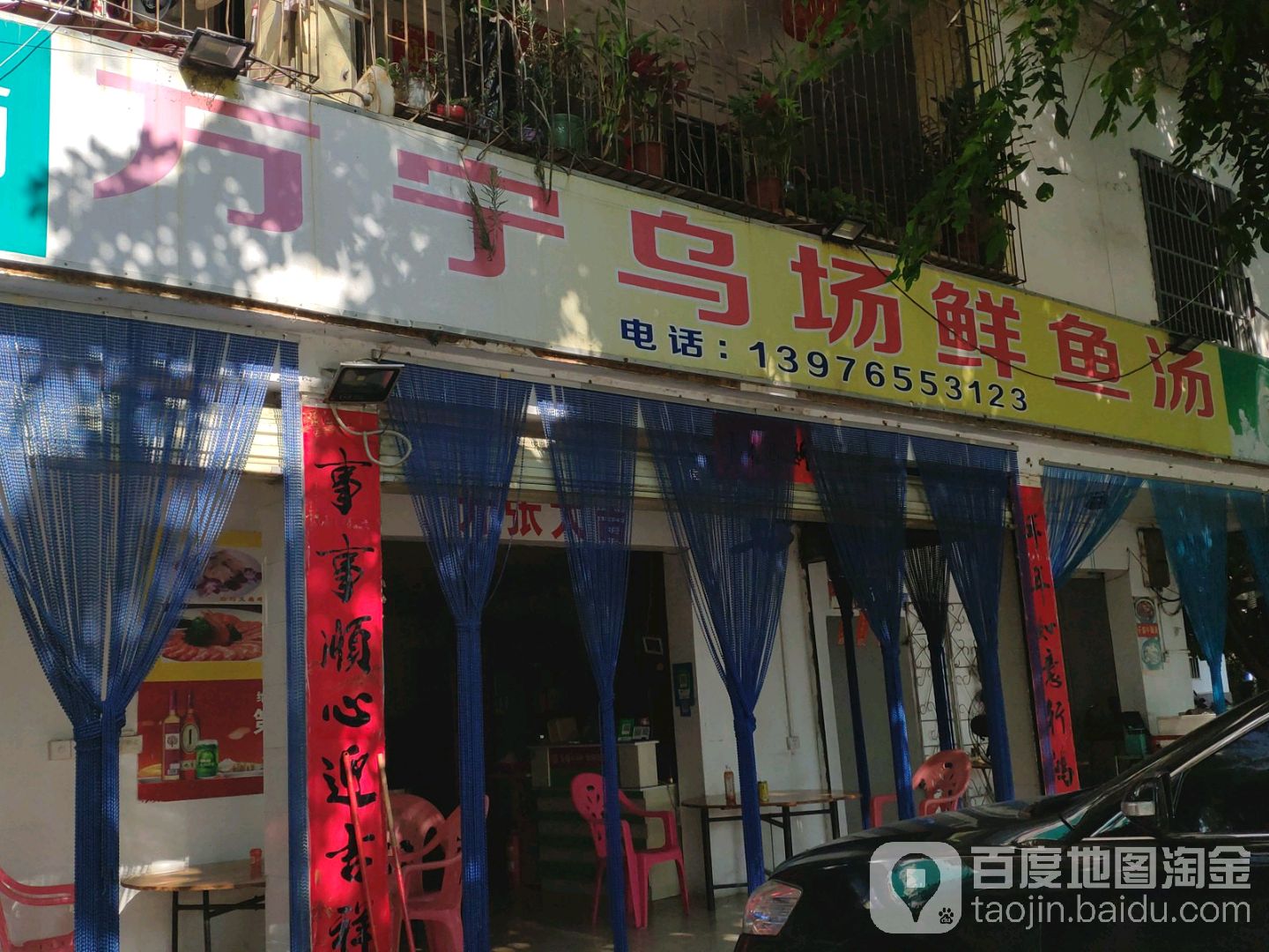 万宁乌场鲜鱼汤
