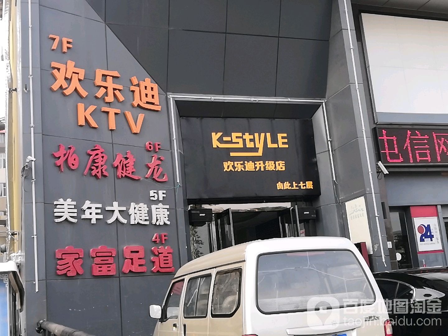 欢乐迪KTV(漪汾桥店)