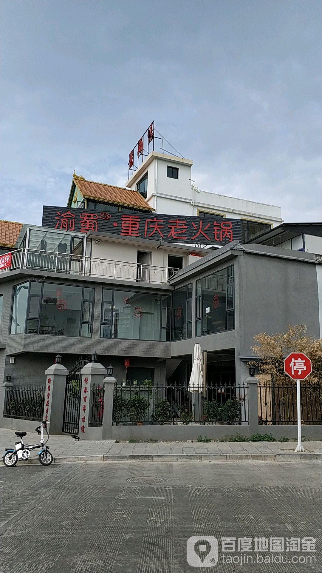渝蜀重庆老火锅