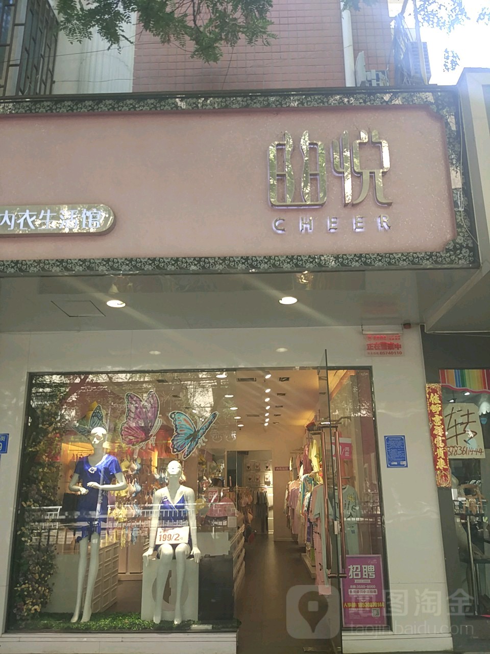 曲悦(保全街店)