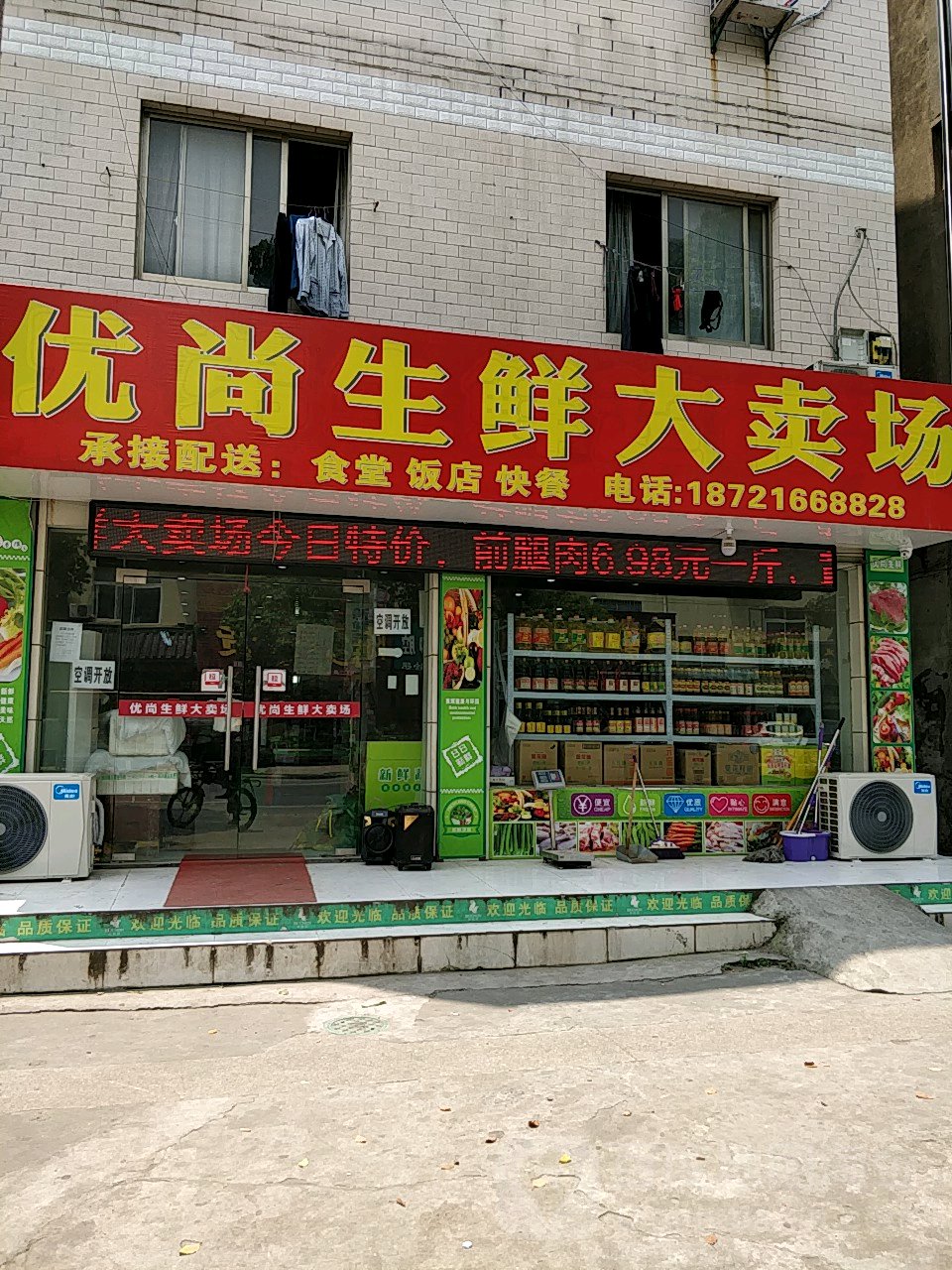 优尚生鲜大卖场(沿江东路店)