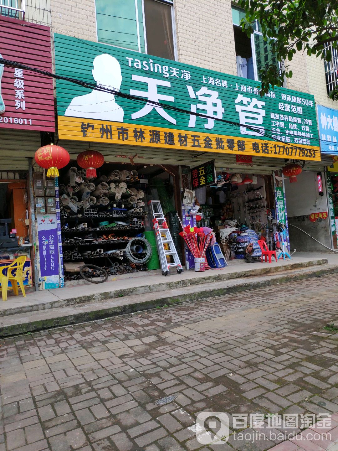 钦州市林源建材五金批零部