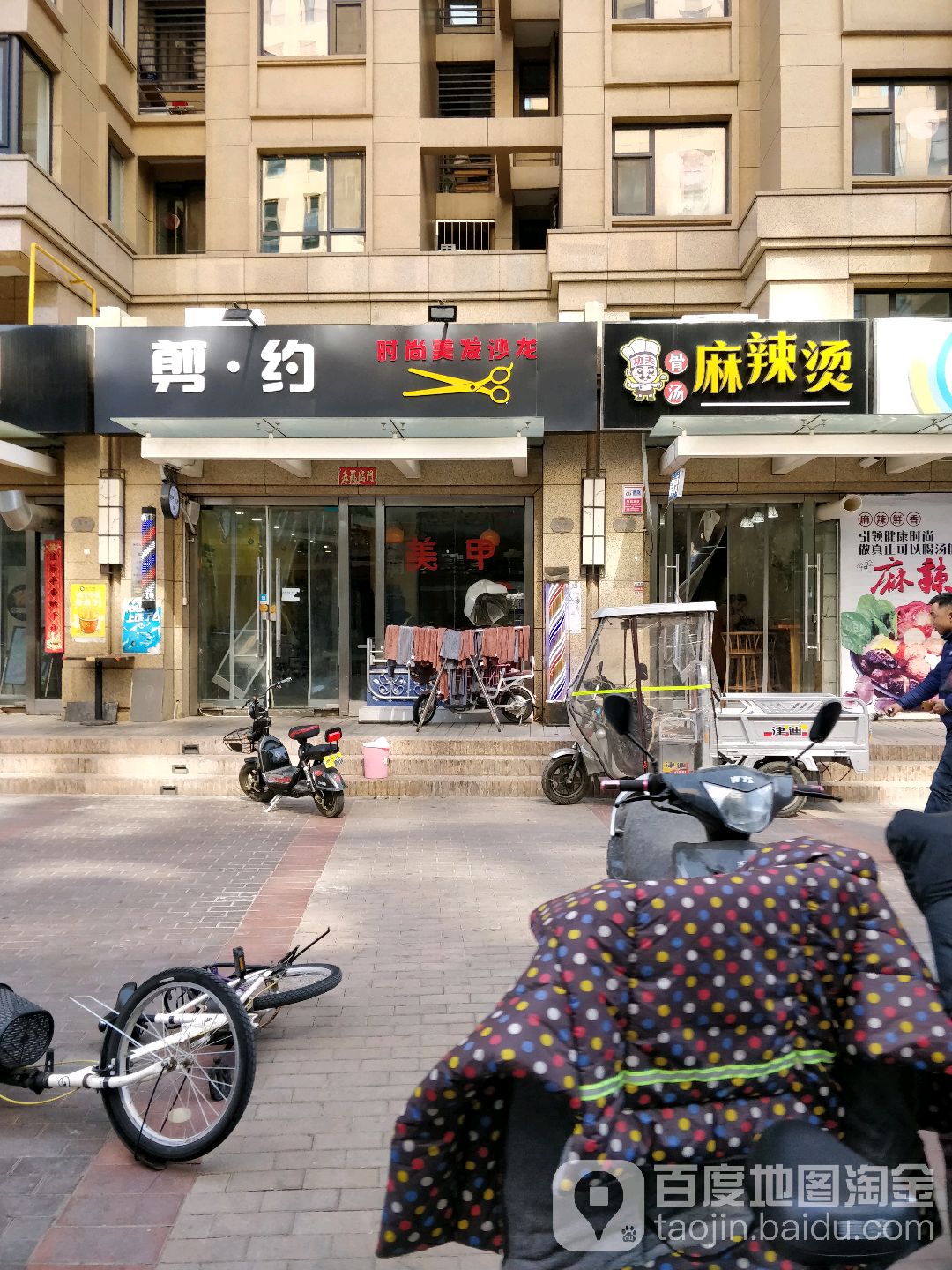 剪约时尚美发沙龙(北凤道店)