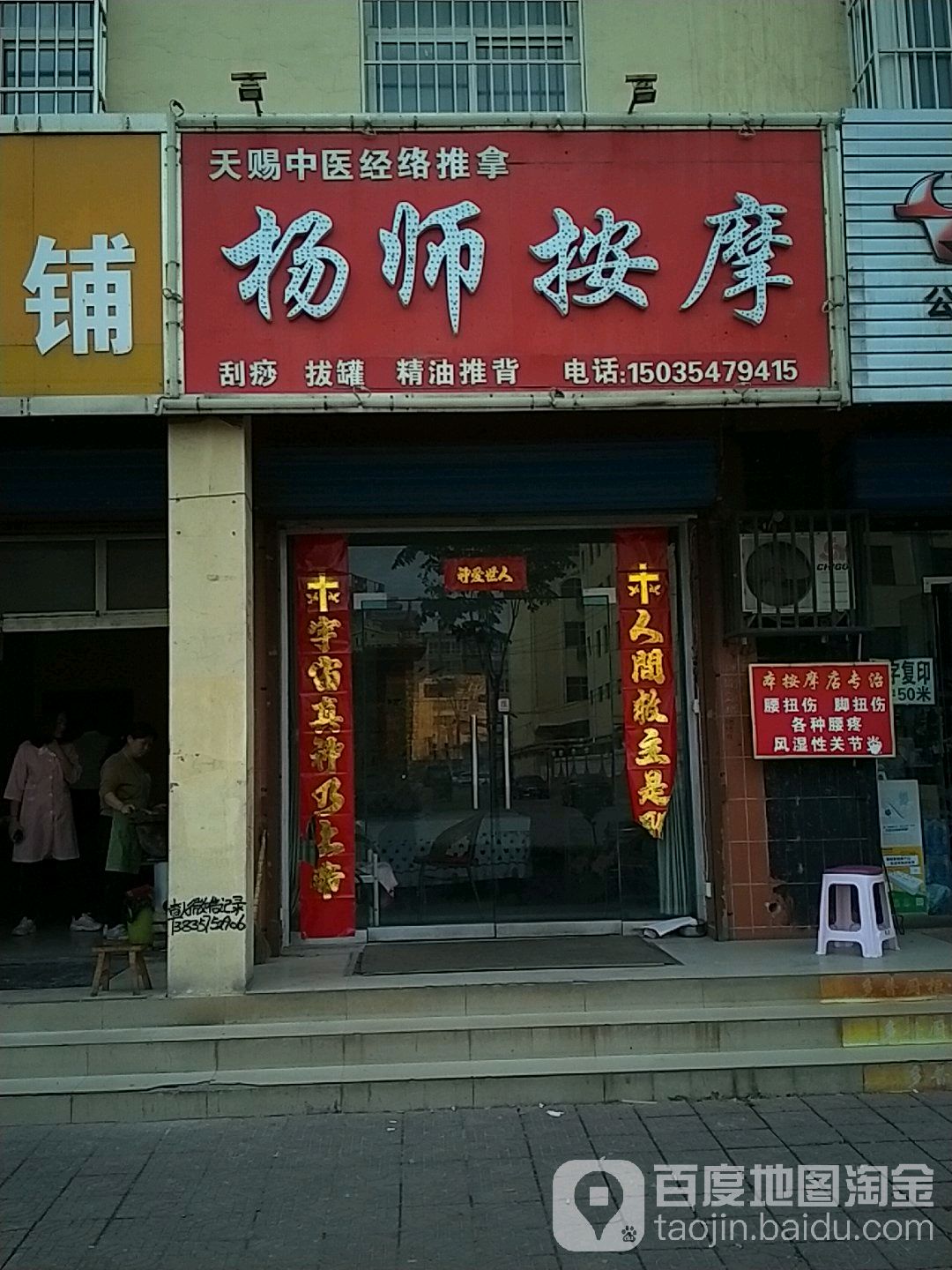 杨师按摩