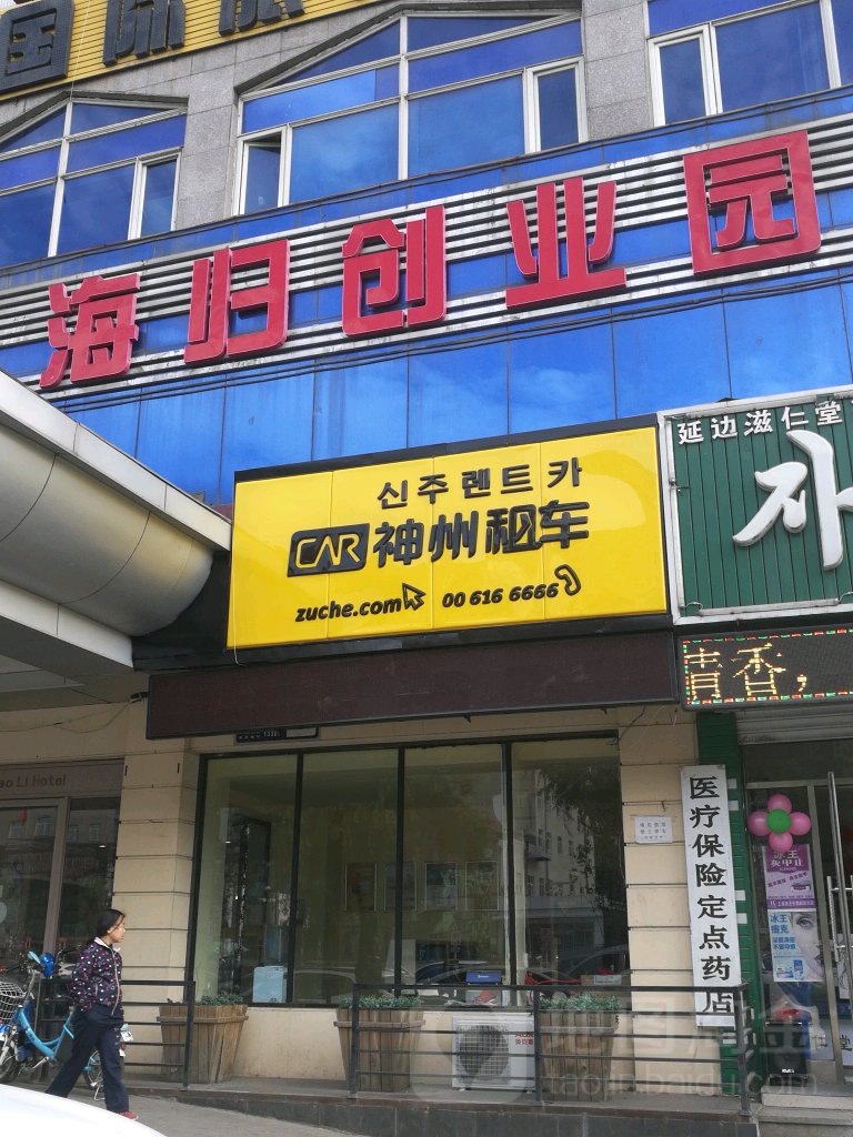 神舟租车(爱丹路店)