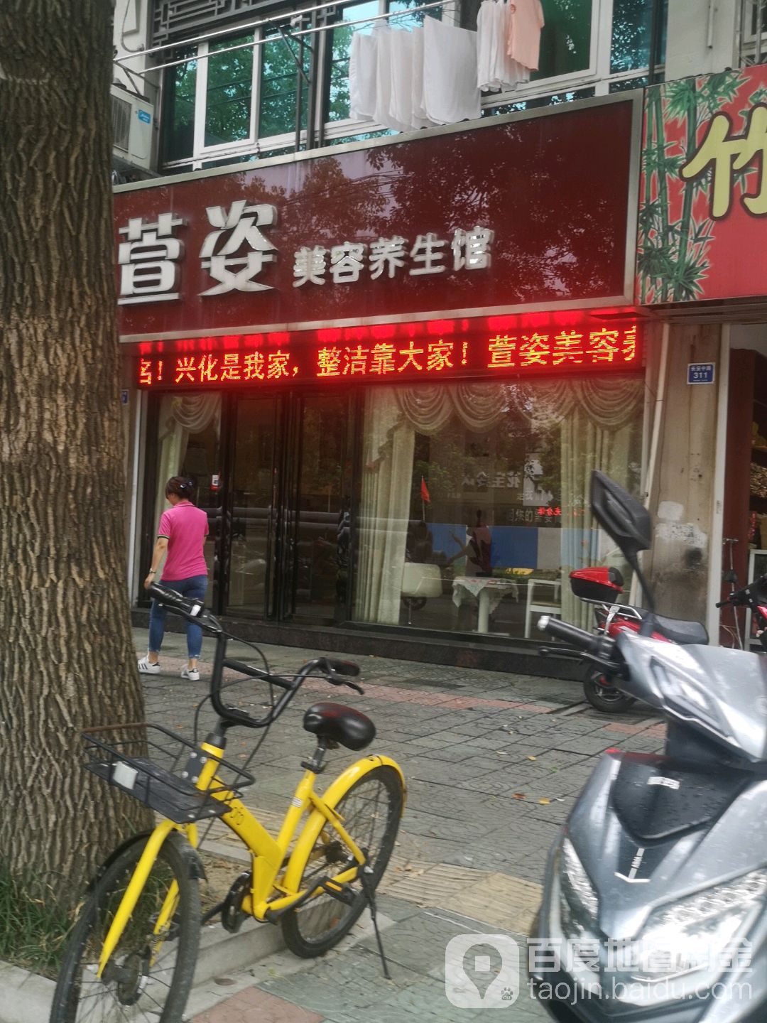 萱姿美容养身馆(长安中路店)