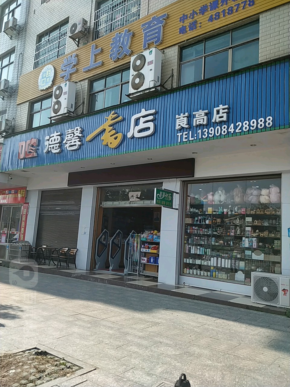 晨光文具德馨书店(崀高店)