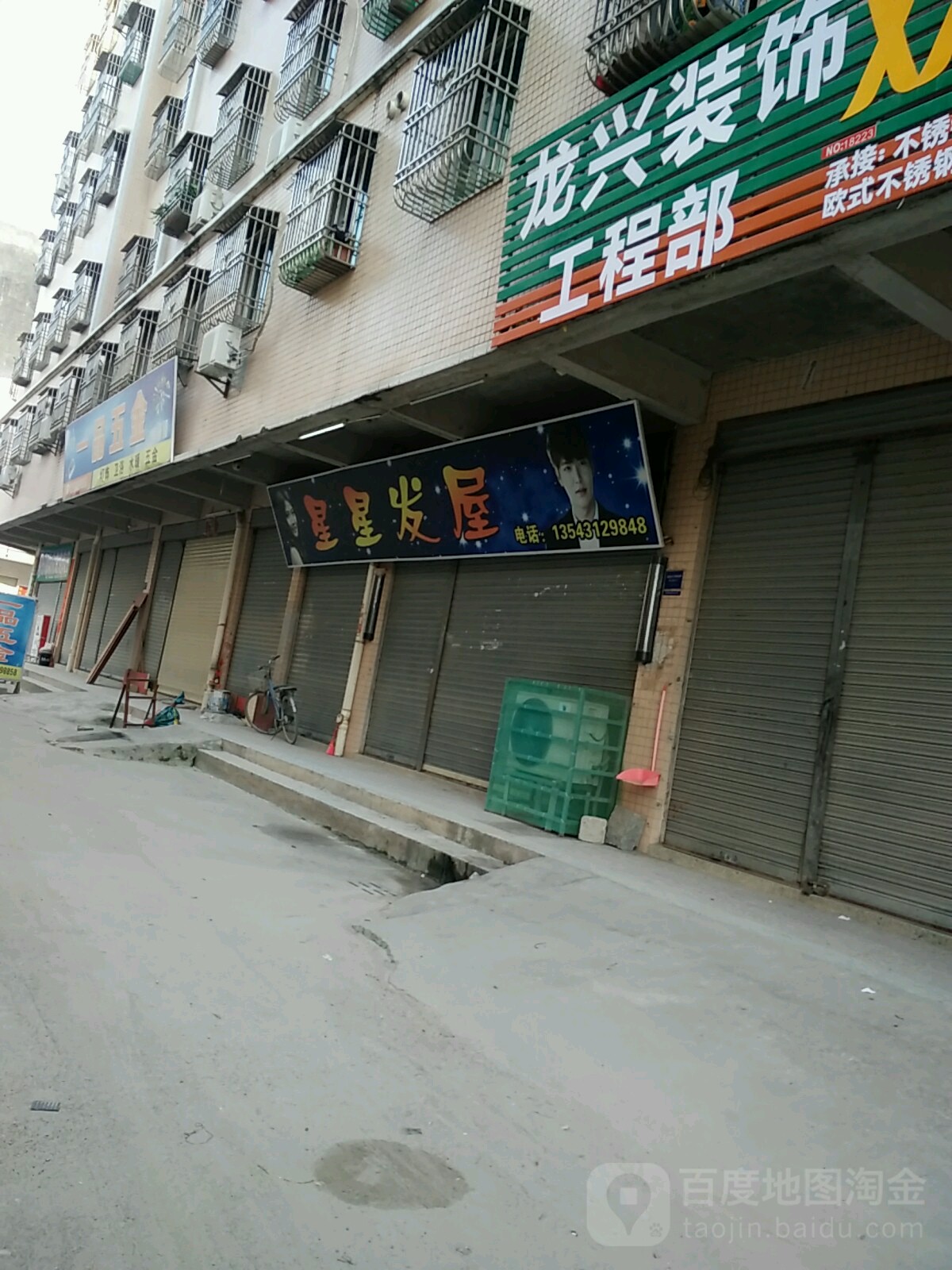 星星发屋