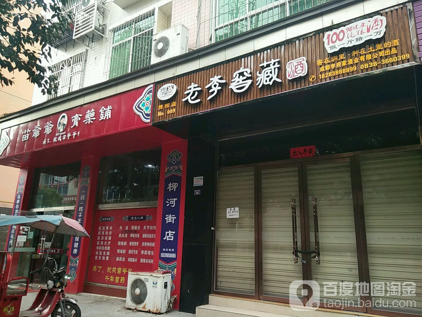 老李窖藏(德阳店)