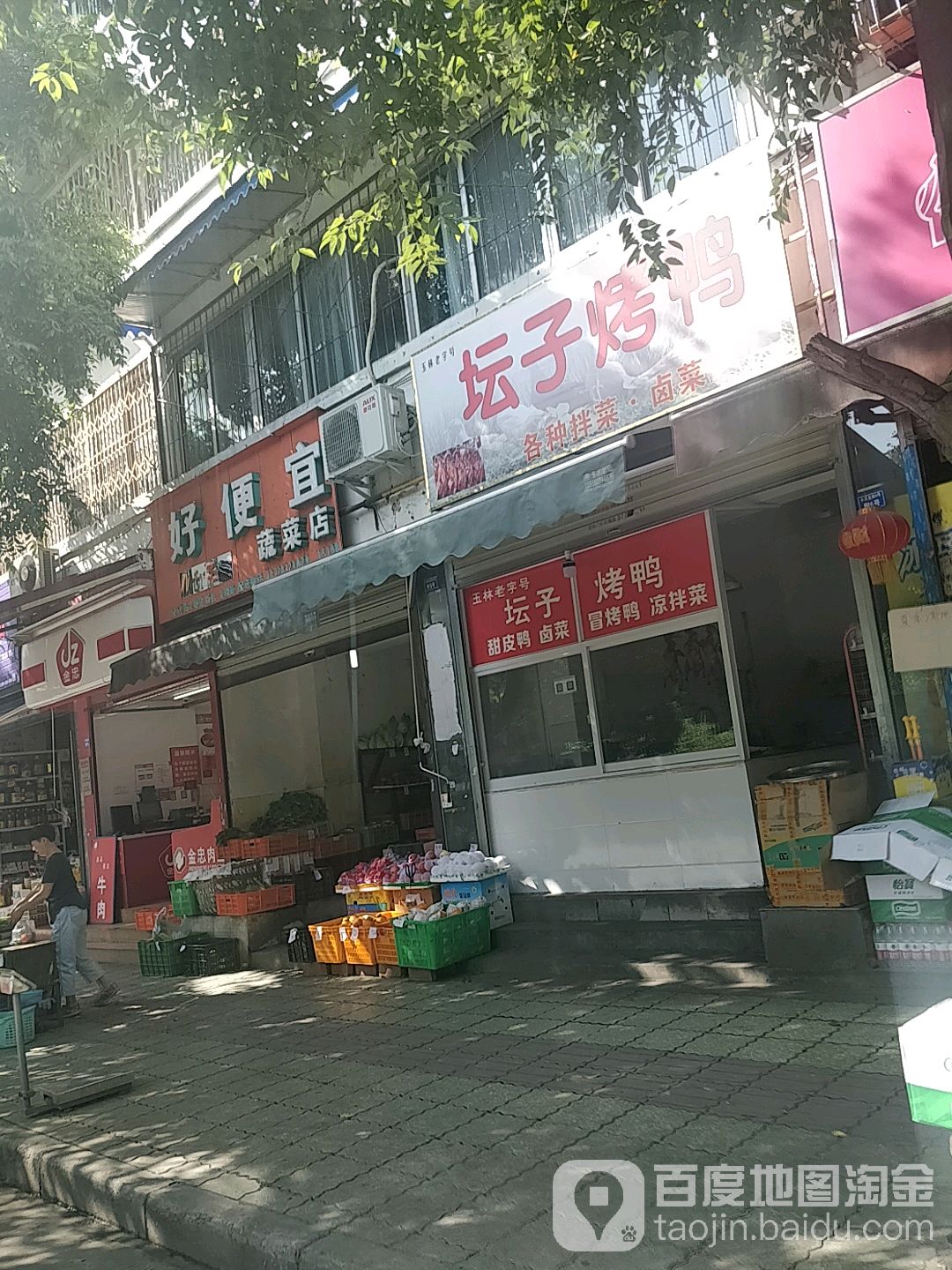 好便宜蔬菜店(小天北街店)