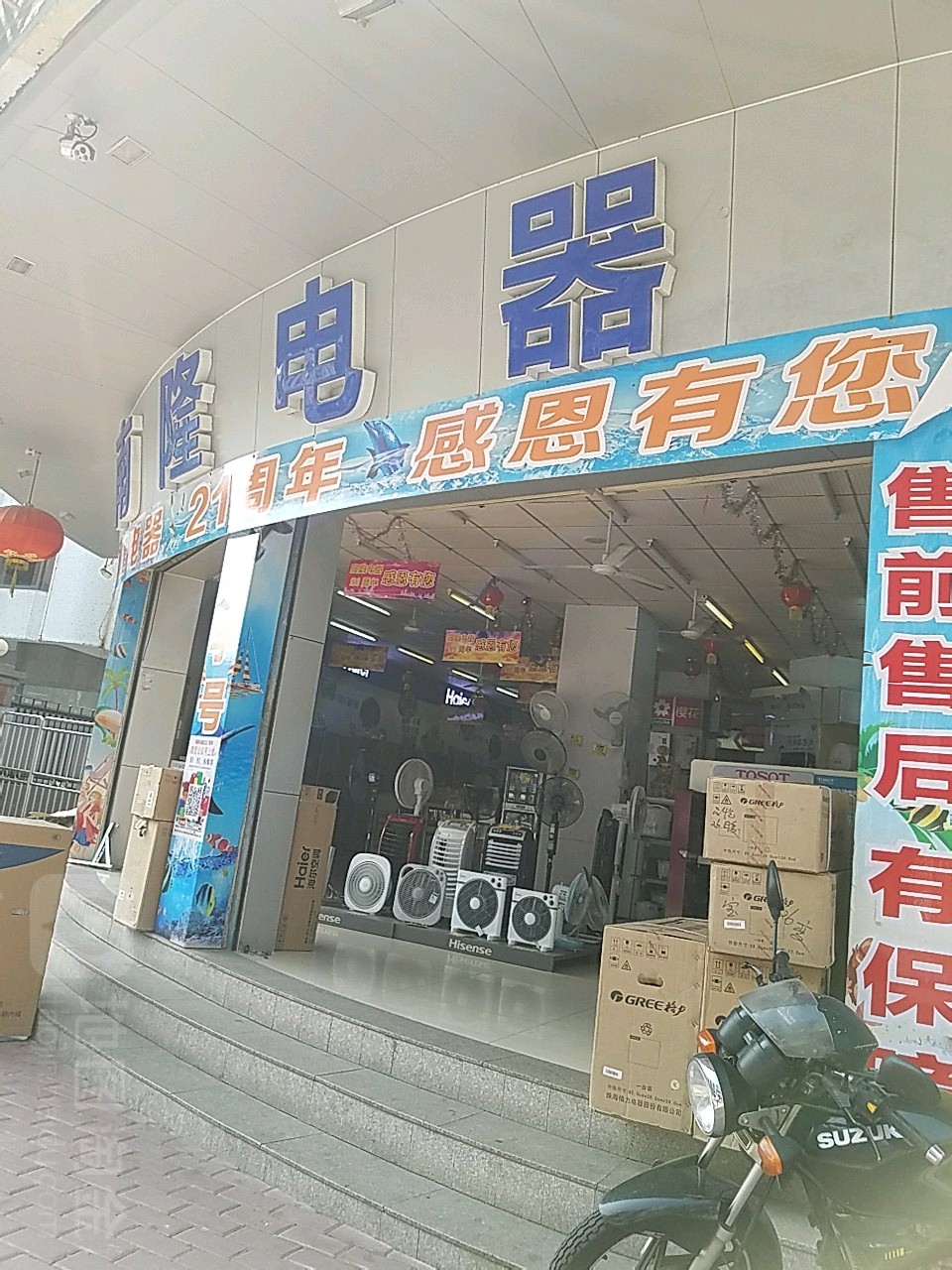 南隆电器维修(中华大道店)