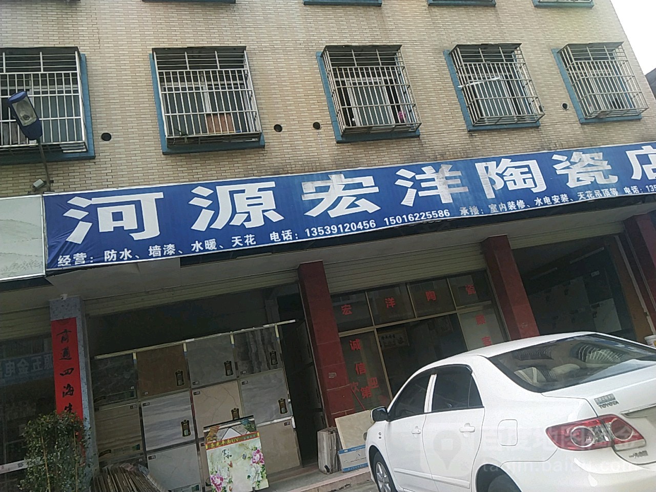 河源宏洋陶瓷店