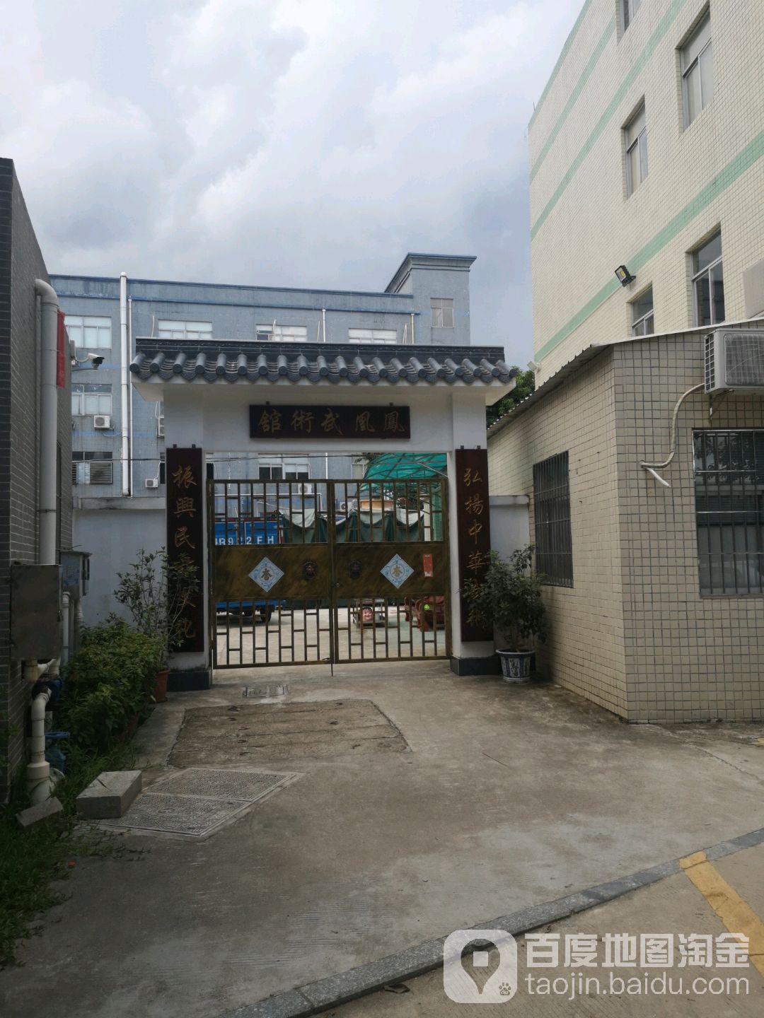 凤凰武术馆