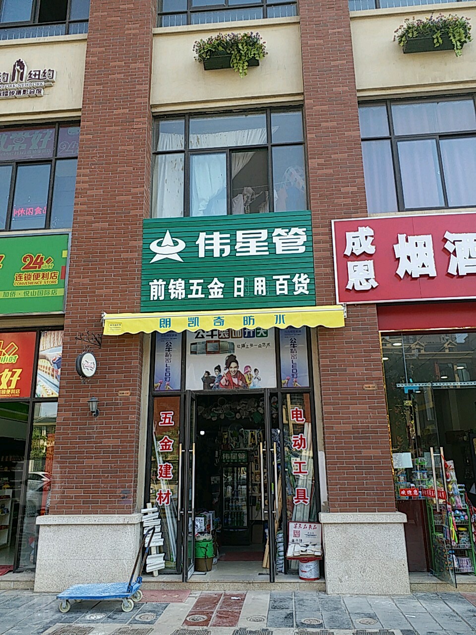前锦五金