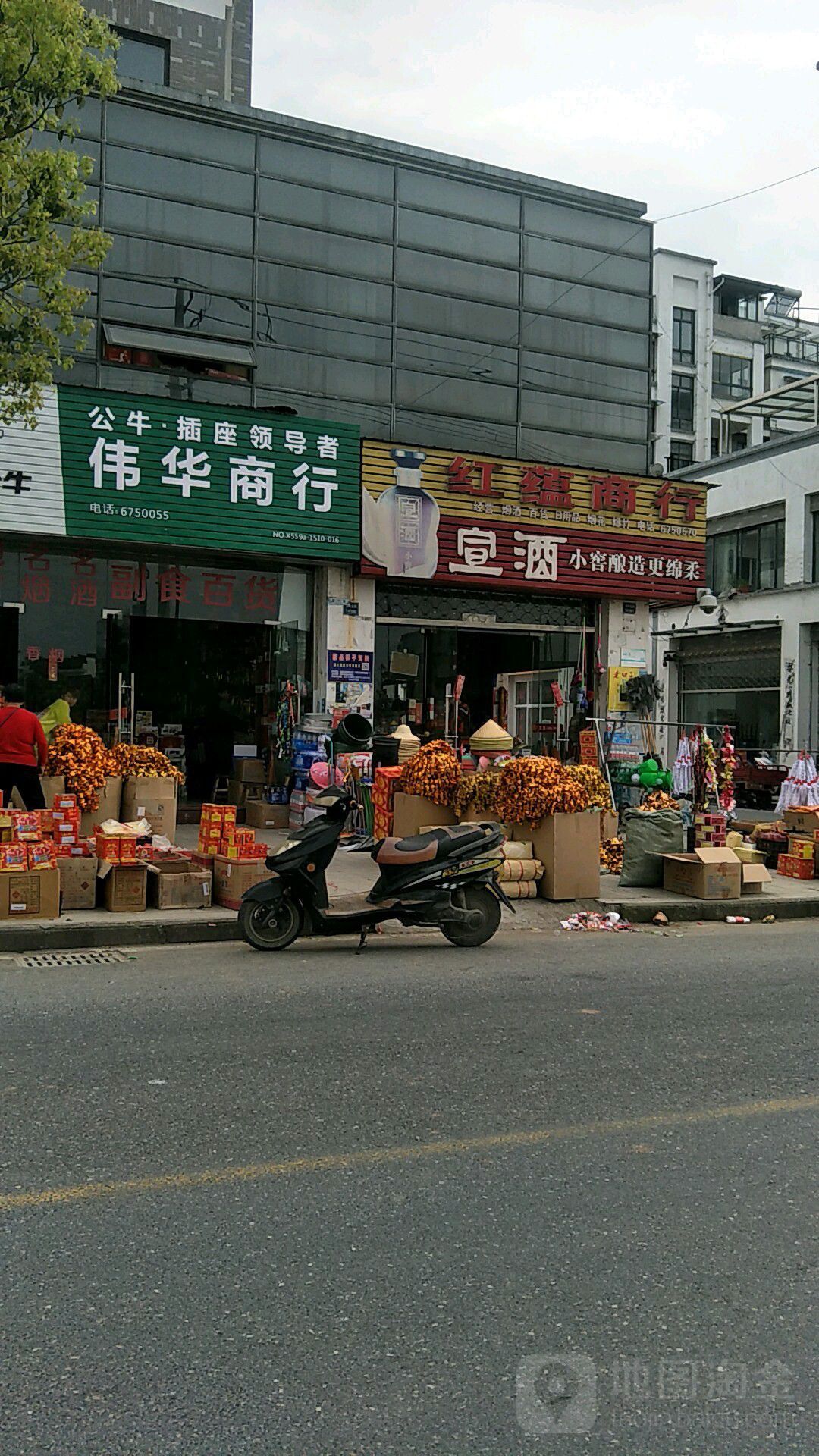 红蕴商行(郑村滨河花园店)