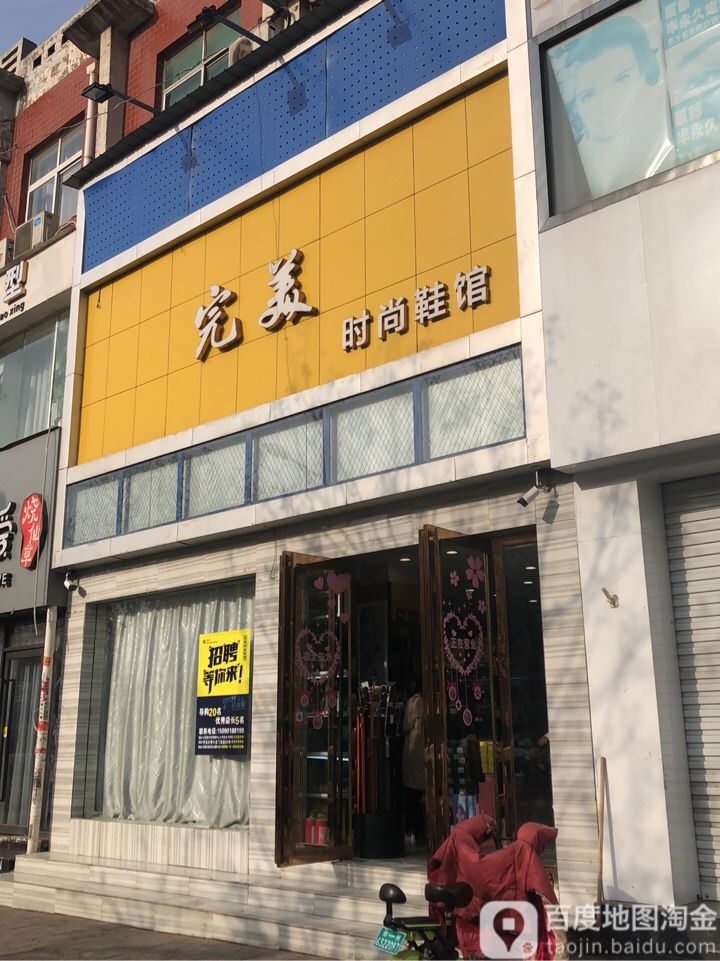 完美时尚鞋馆(文昌路店)