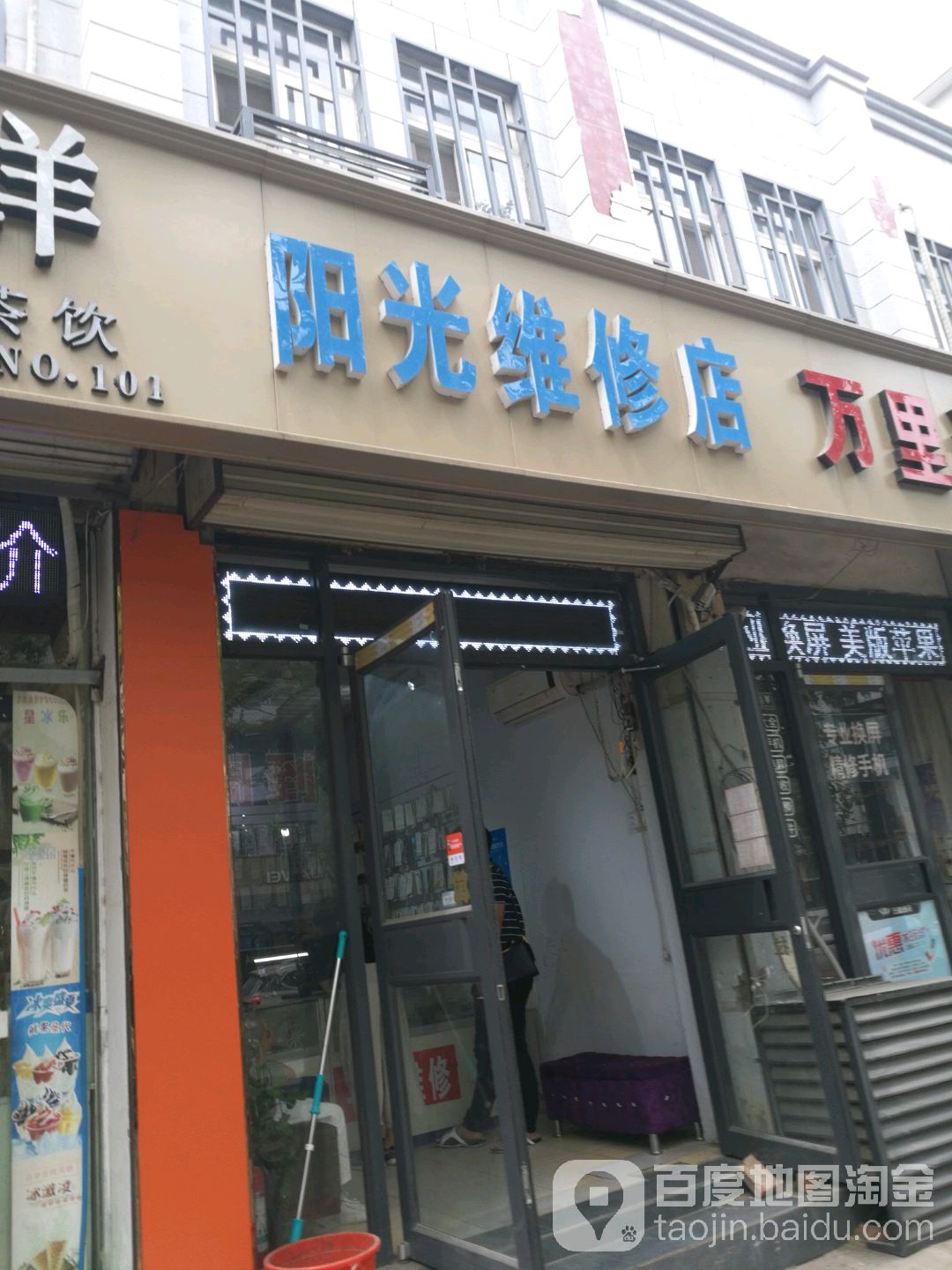 阳光手机维修中心