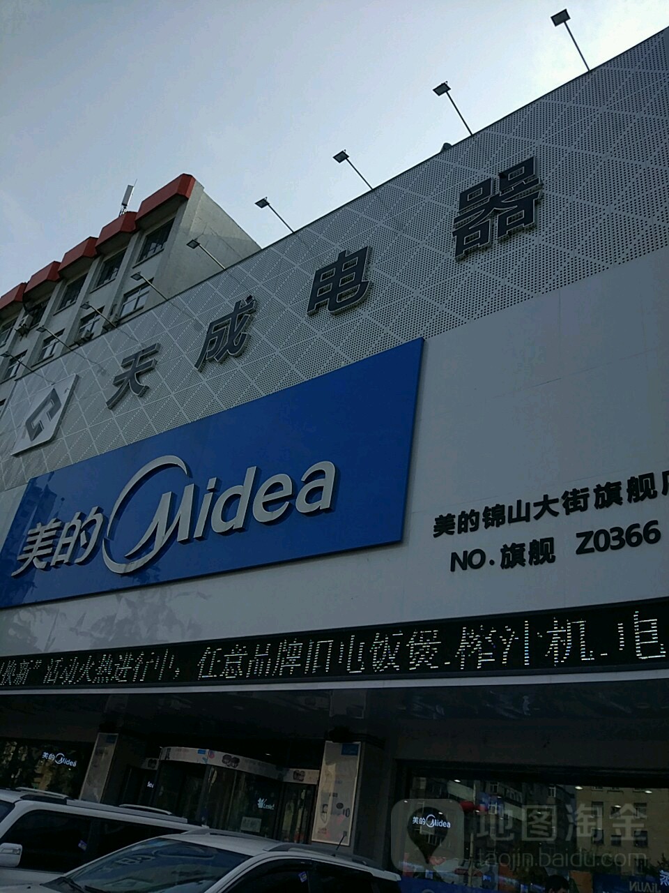 天成电器(锦山旗舰店)