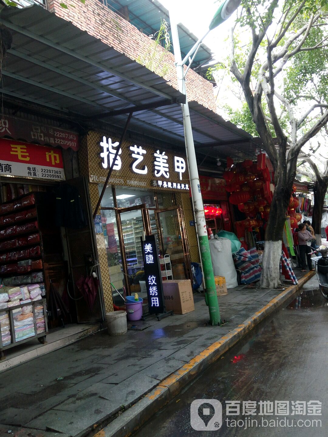 指艺没加(天后路店)