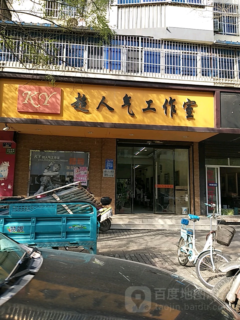 超人气工作室