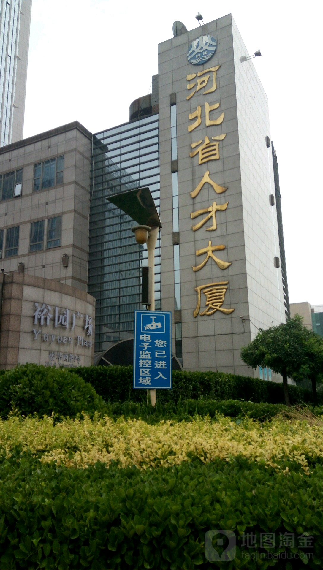 河北省人才大厦