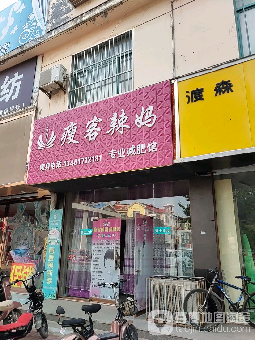 瘦客辣妈纤妮专肥馆(槐荫路店)