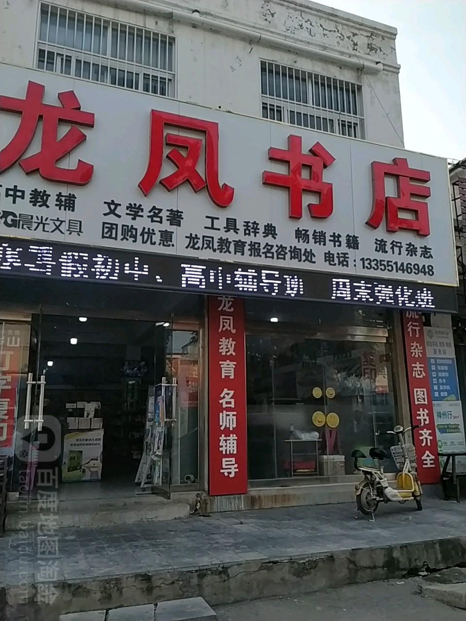 龙凤书城(文化路店)